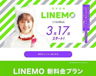 LINEMO・キャプチャ画像