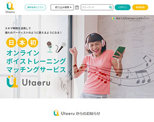 オンラインボイトレマッチングサービス「Utaeru（ウタエル）」