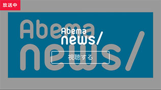 AbemaNews