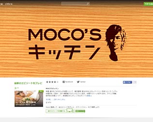 MOCO'Sキッチン