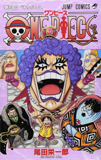 ONE PIECE 56巻（ジャンプ・コミックス）